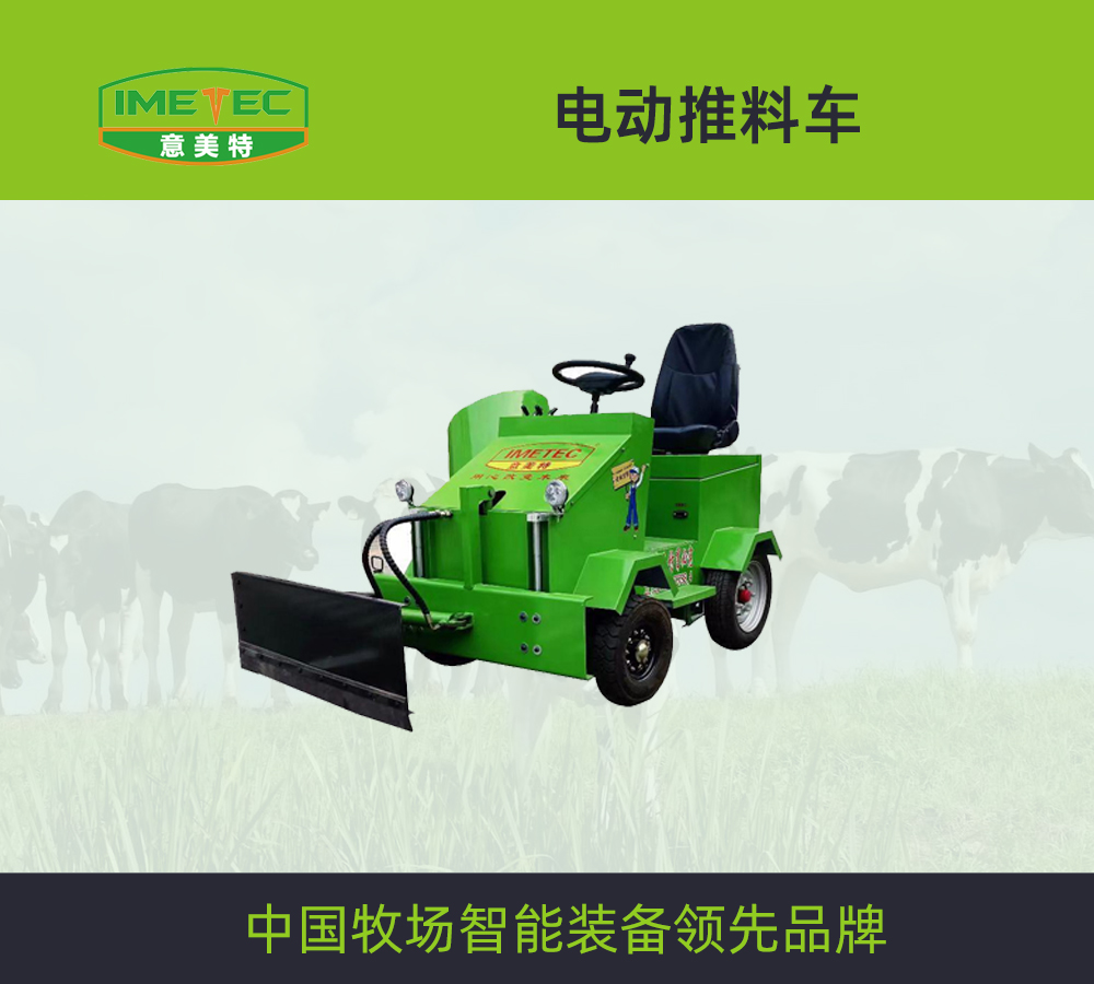 意美特 多功能電動(dòng)推料車(chē)