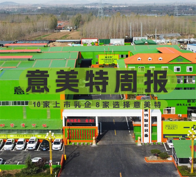 意美特周報 總第009期